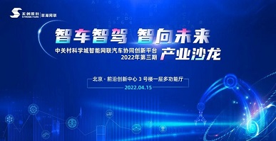 Surestar nimmt am Industry Salon 2022 der Zhongguancun Innovation Platform teil